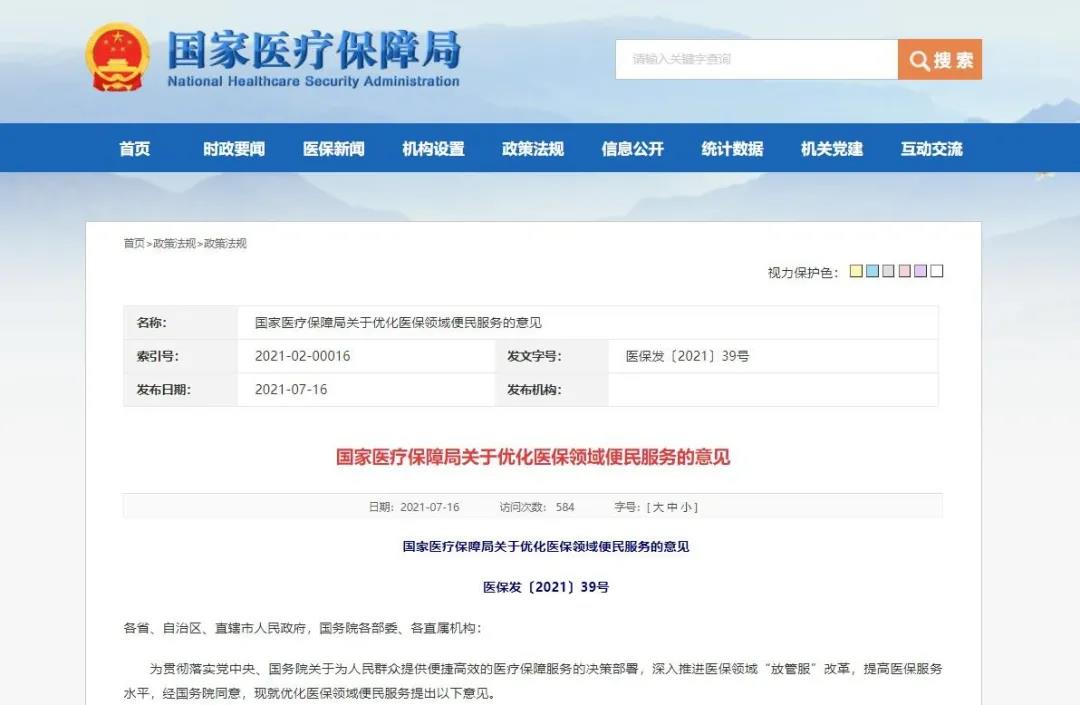 国家医保局打通O2O医保支付一体化服务，或催生“超级药店