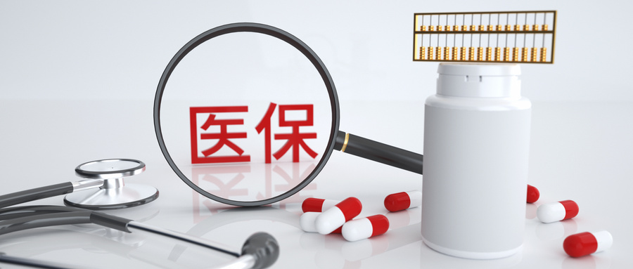 《医疗保障基金飞行检查管理暂行办法》将于2023年5月1日起正式施行