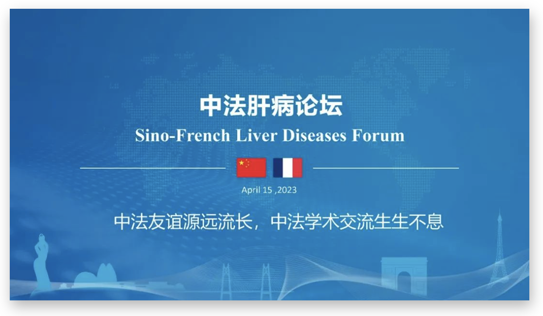 中法肝病论坛 | 陈金军教授：肝脾硬度在慢性肝病全病程无创管理中的应用