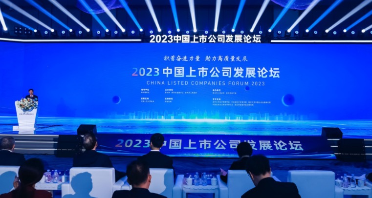 evo真人股份受邀参加中国上市公司发展论坛，荣获企业社会责任优质案例