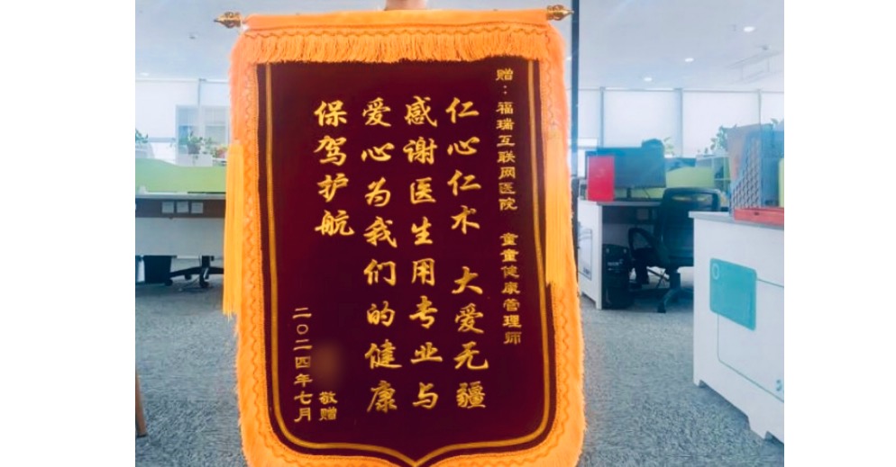 一面锦旗十分肯定，不忘初心砥砺前行