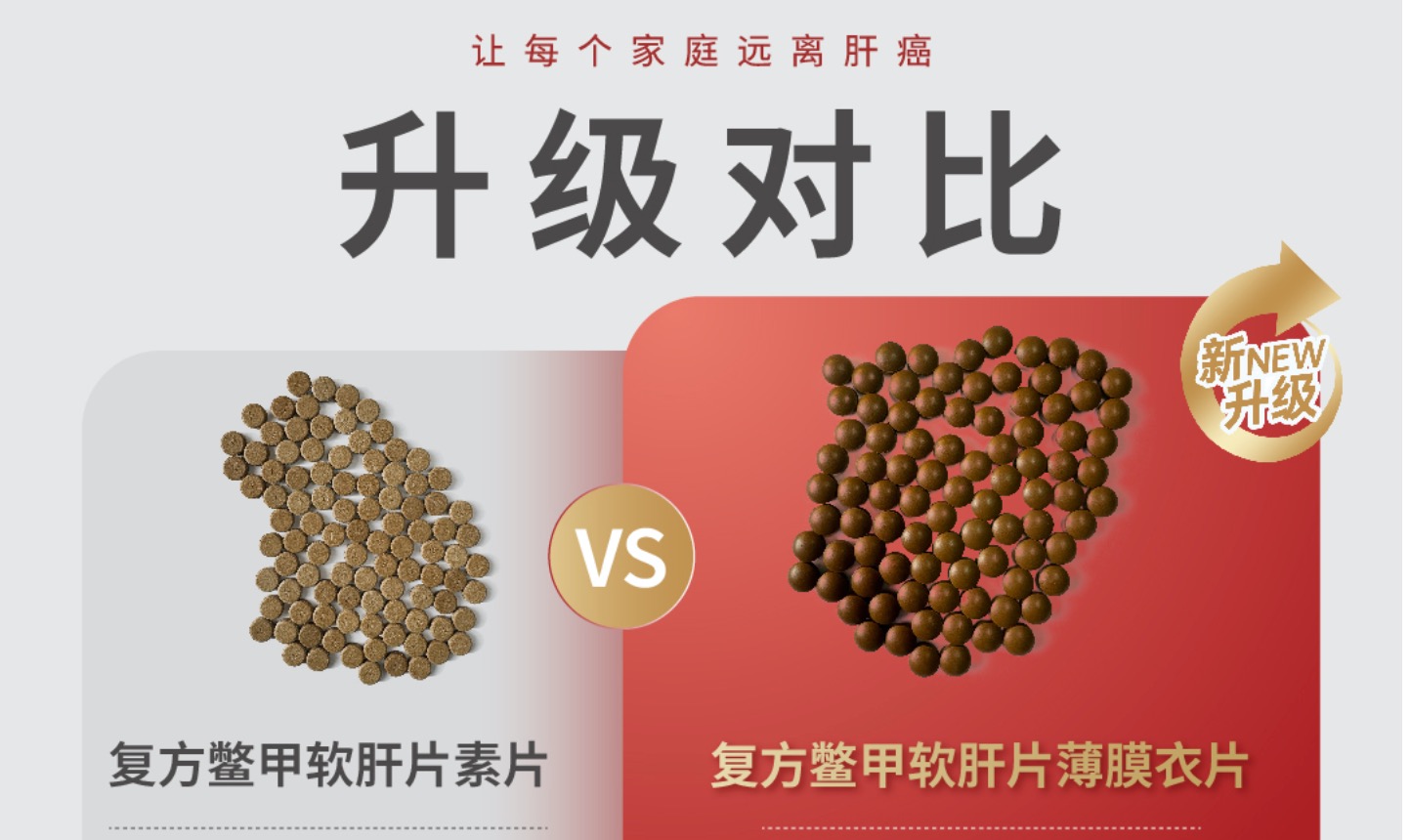 复方鳖甲软肝片全新升级，以患者需求为核心驱动创新变革