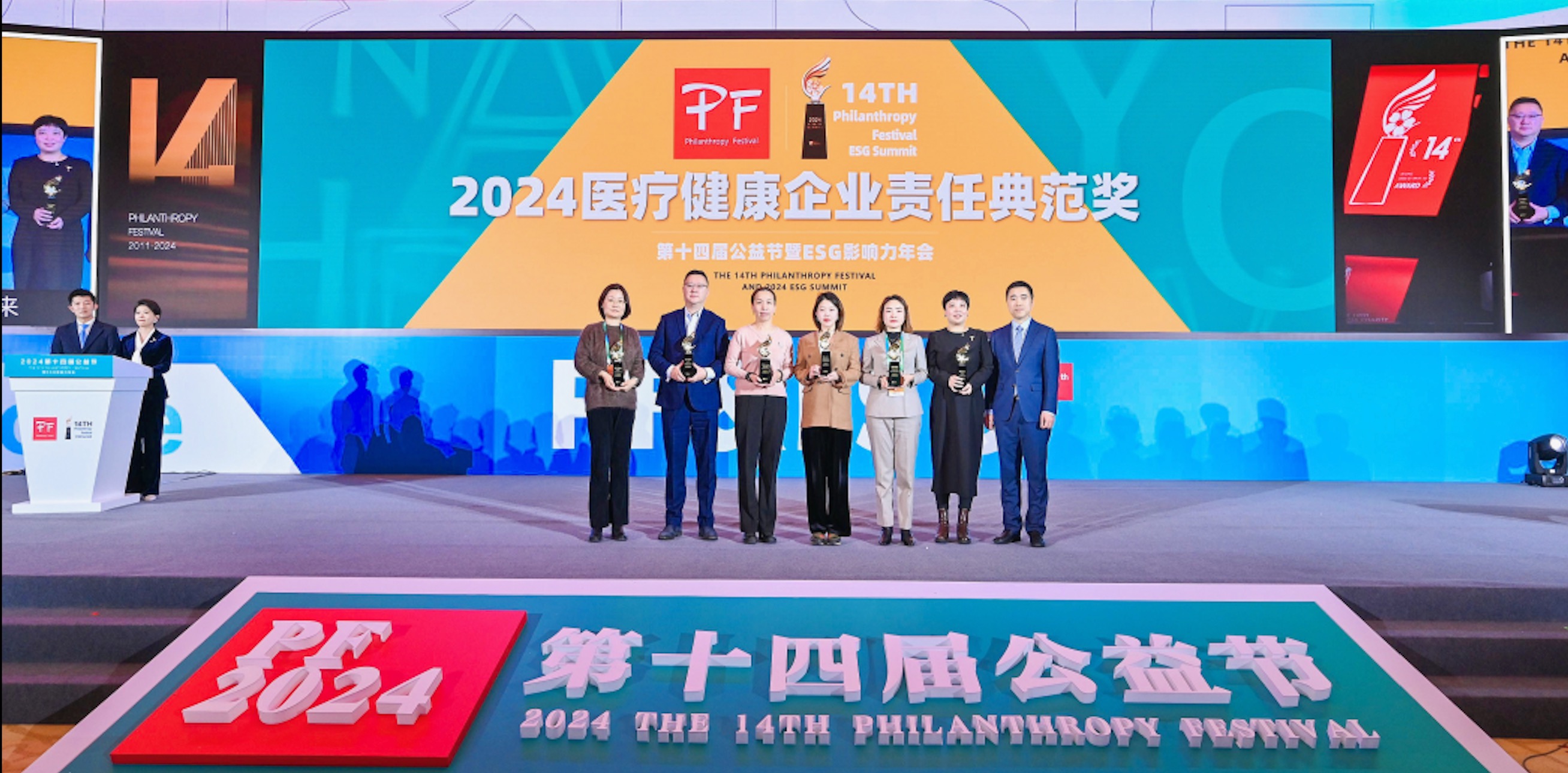 evo真人股份荣获第十四届公益节 “2024 医疗健康企业责任典范奖”