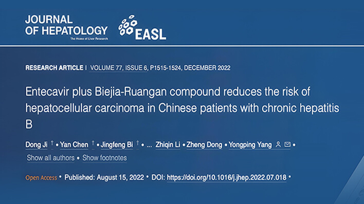 复方鳖甲软肝片联合抗病毒药物治疗，可显著降低肝癌发生 
