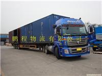长沙鹏程物流公司 _主营长沙到天津货运,长沙到深圳货运,长沙到上海货运_位于湖南省长沙市