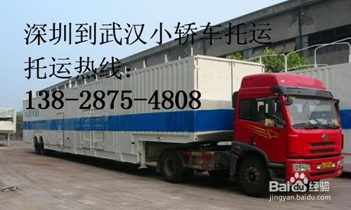 深圳到武汉小轿车托运