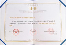 第五届中国医师公益大会，荣获“医疗领域企业社会责任优秀案例”奖