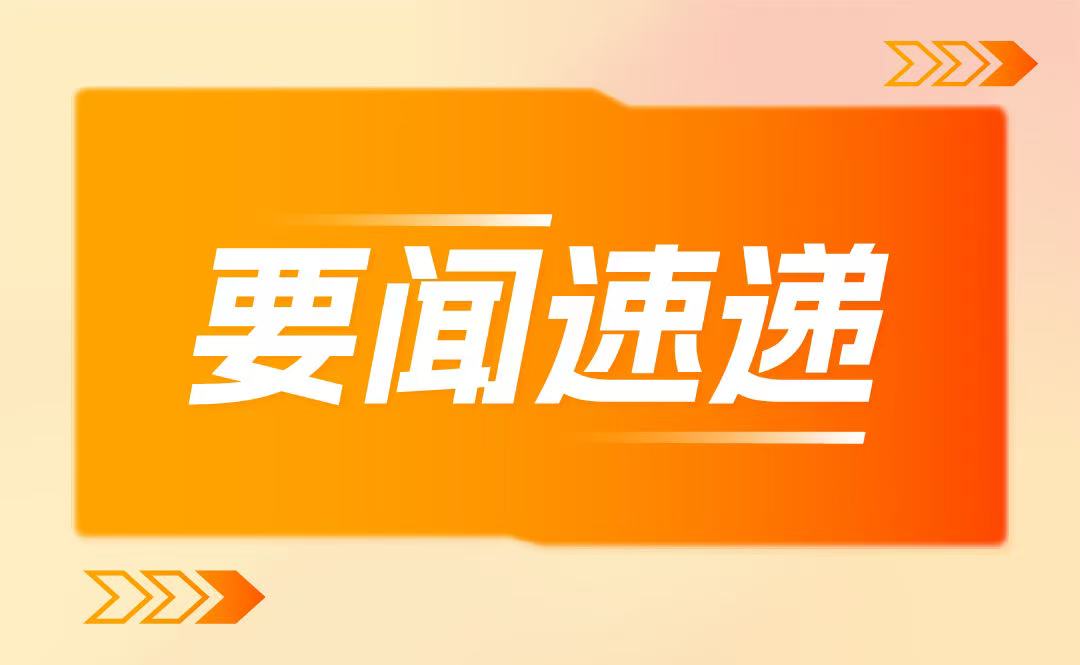 国家卫生健康委、国家中医药局联合出台《关于支持福建建设海峡两岸融合发展示范区十五项卫生健康措施》
