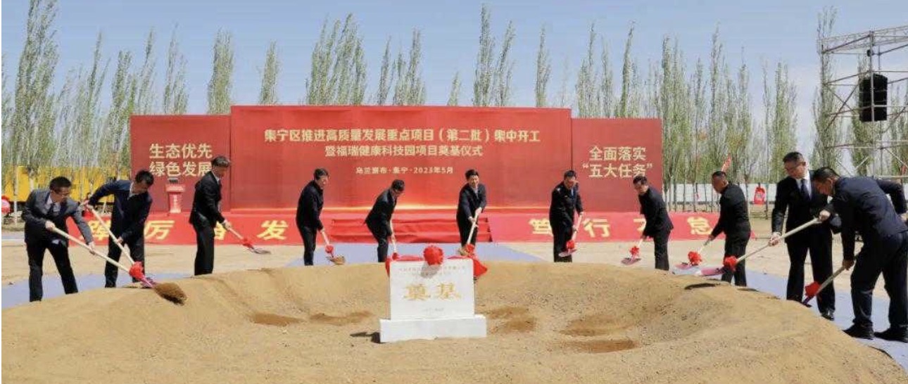 势头强劲！evo真人健康科技园项目奠基仪式在集宁隆重举行